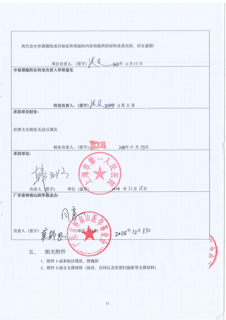 【盖章版】科研资助项目中期报告-STAT3 调控 IL-17A 在激素抵抗型哮喘气道高反应性中的作用及机制研究-上海市第一人民医院-张旻_10.png