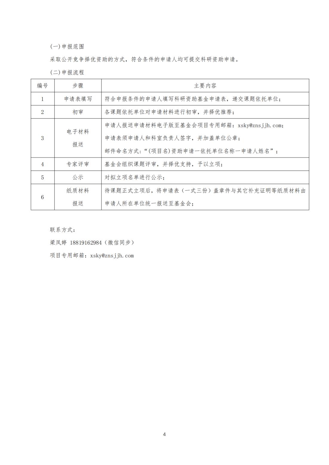 2024-2026年度广东地区临床检验相关科研课题征集公告+指南_纯图版_03.jpg